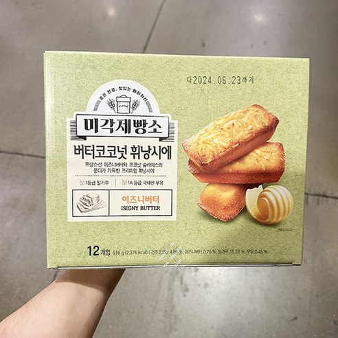 미각 제빵소 버터 코코넛 휘낭시에