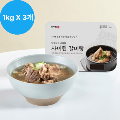 부산 사미헌 갈비탕