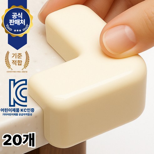 다이써생활 모서리 보호대 코너 가드 가구 책상, 크림, 20개