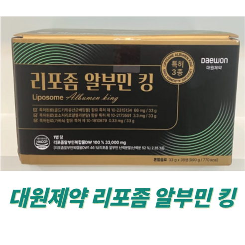 [본사정품] 대원제약 알부민킹