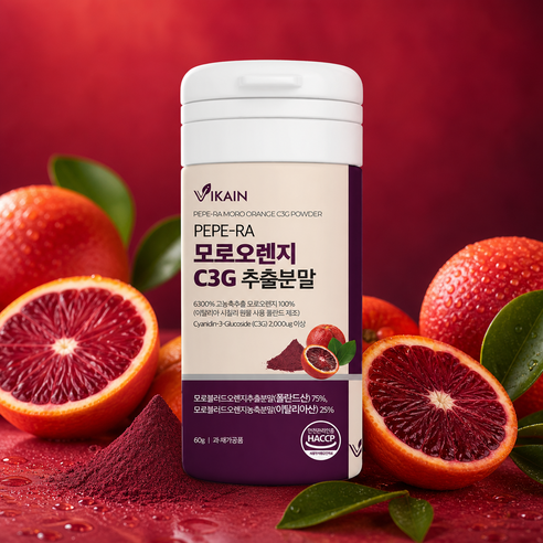 식약청인증 모로실 c3g 모로오렌지 가루 추출분말 100% 이탈리아 시칠리아 산 Morosil 효소 안토시아닌 차 식약처 해썹 인정 첨가물없는 효능 추천