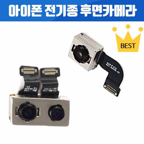 아이폰 후면 후방 카메라 수리 교체 아이폰자가수리 전기종 자가수리