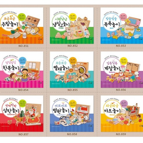 (가꿈) 종이생각 (옵션) 종이 인형놀이 모음 공룡 교통 공구 병원 마트 냉장고 빨래 계절 한복 성탄 목욕 주방놀이, 857번 (반짝반짝 성탄놀이)