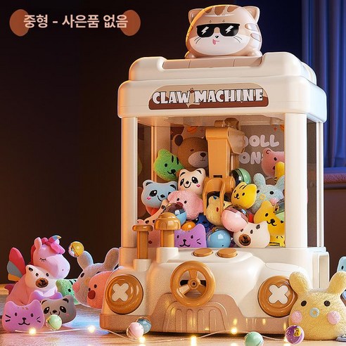 미니 집콕 인형뽑기 기계 투입식 생일 선물용, 중형 특별 할인 사은품 없음