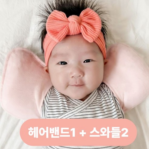 키즈웍 3초 모달 스와들 업 다운 신생아 속싸개 나비잠 국내산 파우치 베넷 저고리 헤어밴드 세트_더블