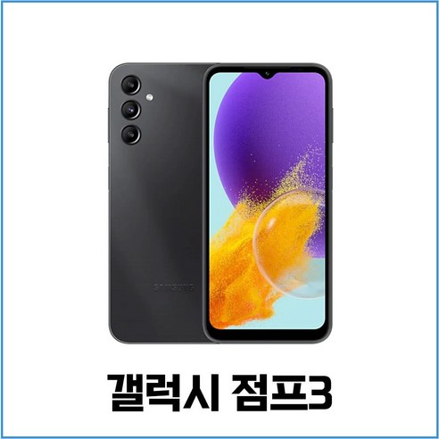 삼성 갤럭시 점프3 5G 128GB 가개통 미사용 새제품 공기계 SM-M446