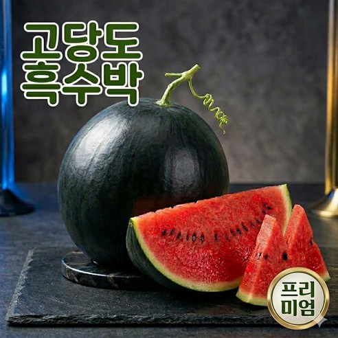 [당도보장]진주 함안 프리미엄 흑수박 100% 파손보장 산지직송 꿀수박, 1개, 3kg 내외