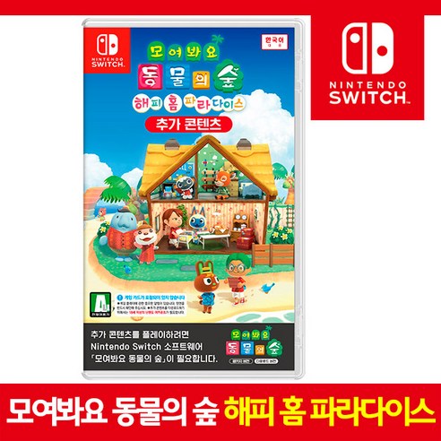 닌텐도 스위치 모여봐요 동물의 숲 해피 홈 파라다이스