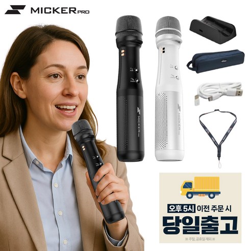 MICKER PRO 마이커프로 마이크 강의용 수업용 강사용 스피커마이크 일체형