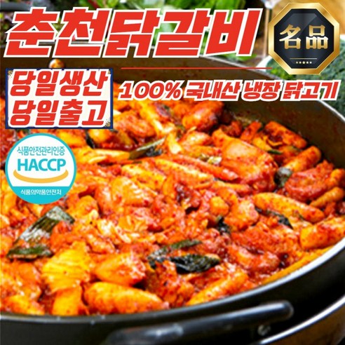 우리농 춘천 양념 닭갈비 500g x 4개 (100% 국산 닭고기)