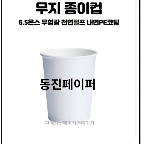 일회용 종이컵 무지컵 대용량 업소용