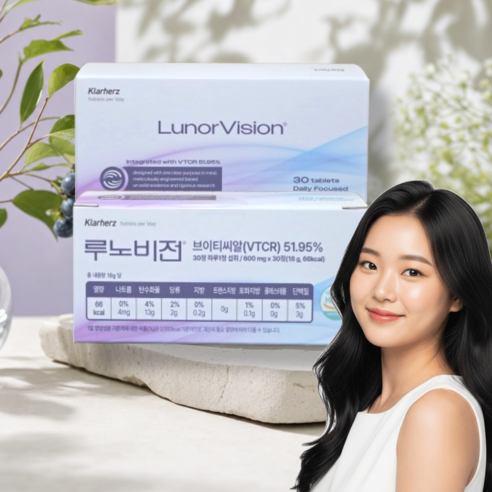 독일 루노비전 효능 후기 루노비젼 효과 클라헤르츠