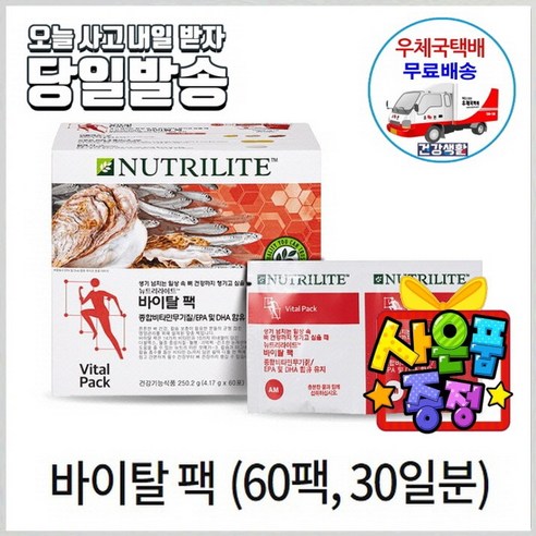 암웨이 바이탈팩 (60팩, 30일분) 우먼즈팩  + 밸런스 위드인 (유산균) [우체국택배]