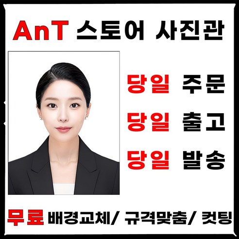 증명사진 여권 인화 정장 합성 취업 출력 이력서 반명함 어플 비자 핸드폰, 1. 증명 (2.5x3센티) 9매