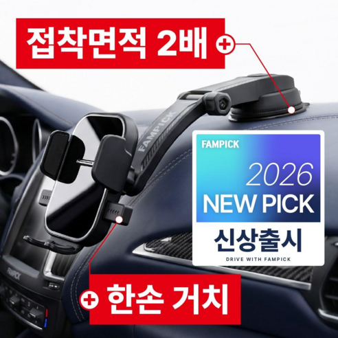 팸픽 차량 핸드폰 거치대  차량용 휴대폰 대시보드