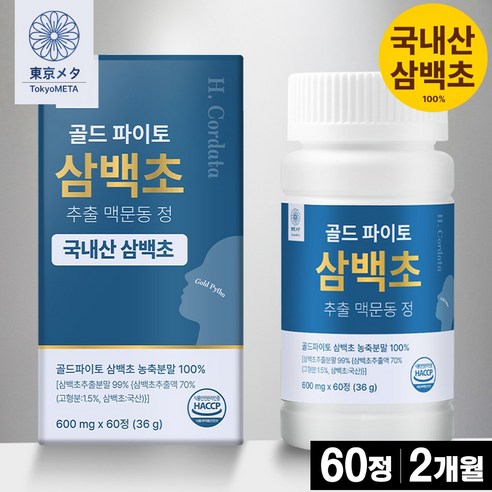도쿄메타 골드 파이토 삼백초 추출 맥문동 정 식약청 인증 HACCP