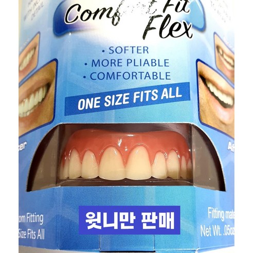 실리콘 틀니 상하 세트 임시치아 교정기 이빨 셀프 만들기 미아 장식 세트