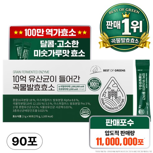 베스트오브그린 10억 유산균이 들어간 곡물발효효소 90p, 90회분, 1박스