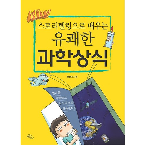 쿠팡! | 유쾌한 과학상식 유쾌한 과학상식