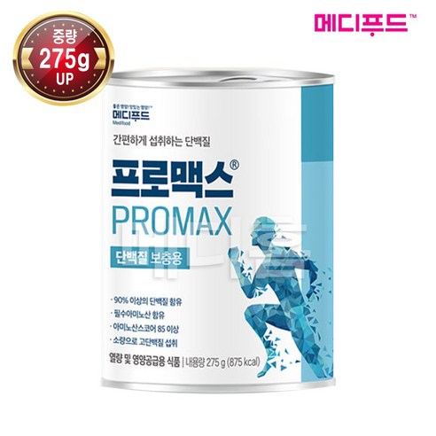 메디푸드 분리유청 분말 프로틴 단백질보충제 프로맥스캔/ 275g 상품으로 발송
