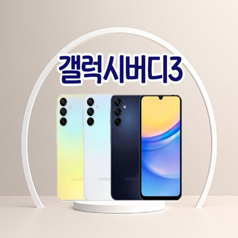 삼성 갤럭시 버디3 5G 128GB 가개통 미사용 새제품 공기계 SM-A156