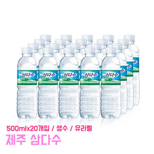 삼다수 제주 삼다수 유라벨 ml 생수 워터 가정용 라벨있는생수 먹는 샘물 물 화산암반수