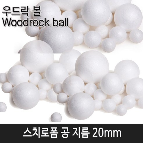 한국모루 스치로폼 공 10mm~80mm 모음전, 1개, 스치로폼 공 20mm (낱개50개입)