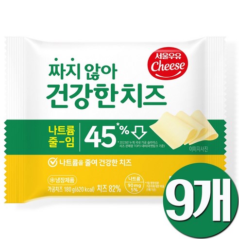 서울우유 짜지않아 건강한치즈180g