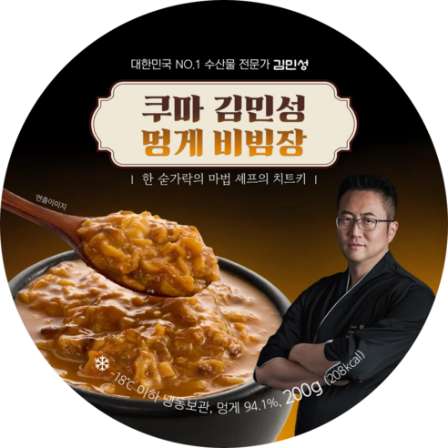 쿠마 김민성 멍게 비빔장