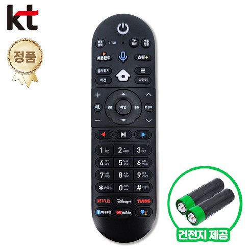 [리퍼] KT 기가지니 정품 리모컨 UHD 티빙 디즈니 TV
