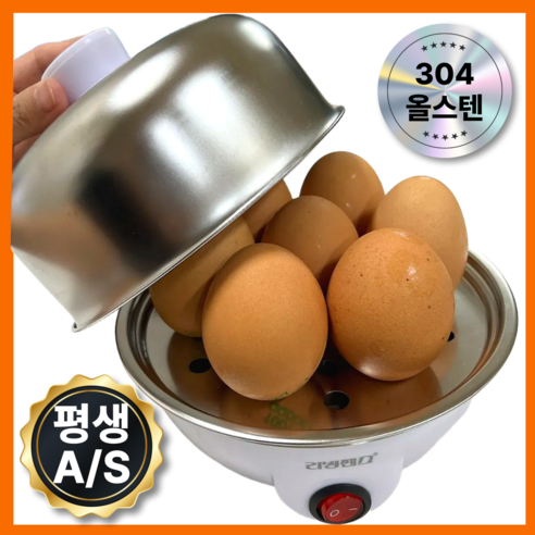 국내 KC인증 SUS304 올스텐 계란 7구 멀티 다용도 스팀 전기 찜기