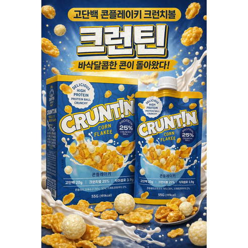 [정품] 크런틴 콘플레이키 고단백 크런치볼 단백질쉐이크, 55g, 15개