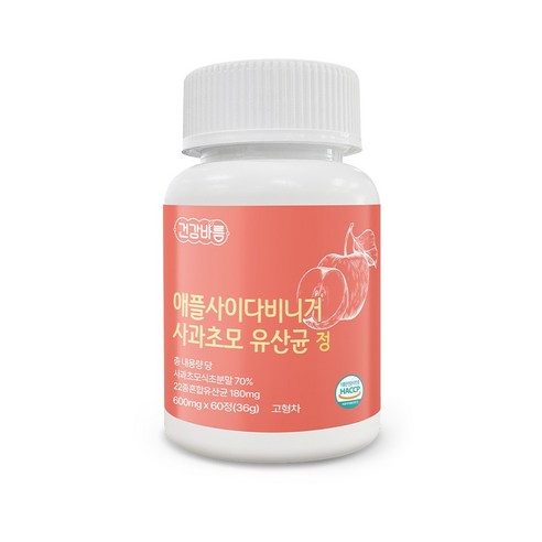 [유기농사과,HACCP인증]건강바름 애플사이다비니거 사과초모 유산균 정 600mg, 2개, 120정
