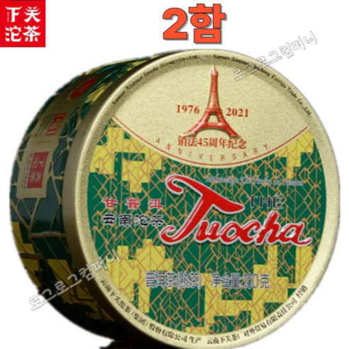 하관차창 2021년 숙타 하관소법타 7663 소법45주년기념차 보이차 숙차 감보이 총200g