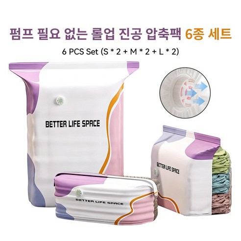 6장 무펌프 진공압축팩 세트 방수 무취 재사용 대형 의류 이불용 3가지 사이즈 각 2장, 1개입, 6개