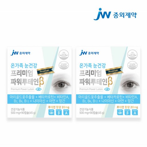 눈건강 루테인 영양제 루테인 비타민A 마리골드 2통