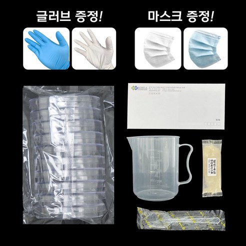 세균배양배지 만들기 10인용 SET (페트리디쉬)