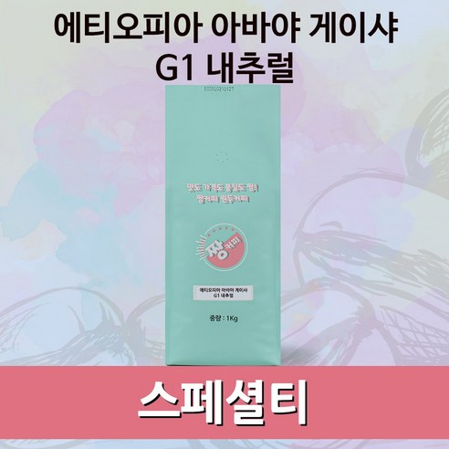 짱커피 원두커피 1kg 에티오피아 아바야 게이샤G1 내추럴 스페셜티, 1개, 1kg, 홀빈(분쇄안함)