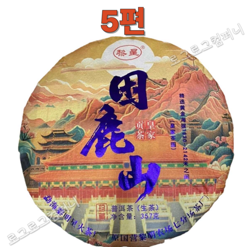 2023년 운남성보이차 생차 곤록산 여명성화차창 고급 원차 청병 고수 순료 보이생병
