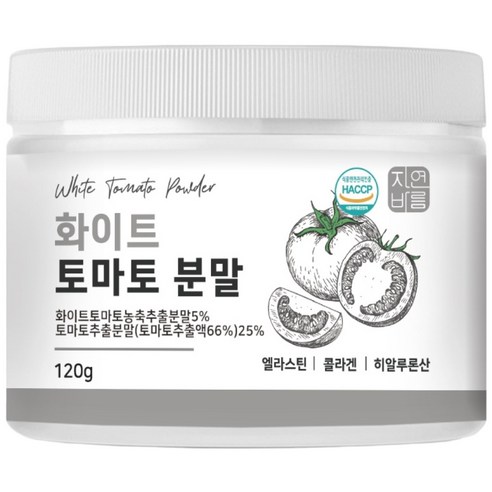 하얀 화이트 토마토 분말 가루 먹는 크리스탈