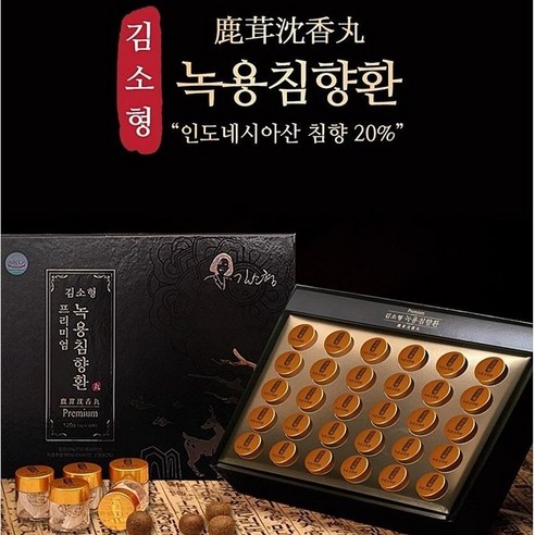 김소형 프리미엄 녹용 침향환 30환 부모님 추석 설 명절 선물세트