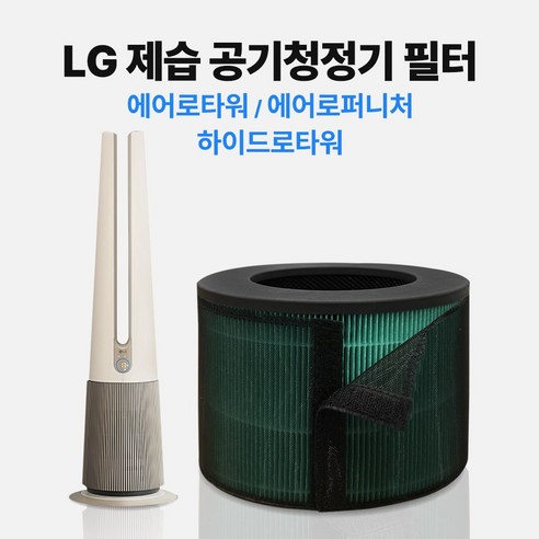 LG 엘지 에어로타워 공기청정기 호환 필터 에어로퍼니처 V필터 G필터