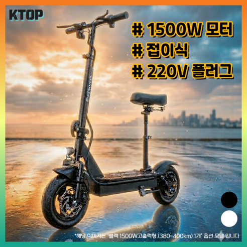 케이탑 전동킥보드 앉아서타는 킥보드 두발 성인 접이식 전기 미니 안장 좌식 퀵보드, 1개, 블랙, 블랙 1500W고출력형 (60~80km)