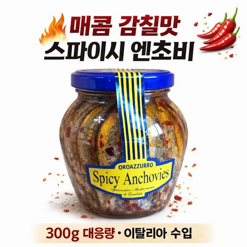 오로아쭈로 스파이시 앤초비 300g 매운맛 엔초비 이탈리아 고추 엔초비, 300g, 1개