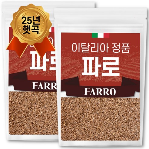 25년산 햇 이탈리아 파로 쌀 엠머 밀 햇곡
