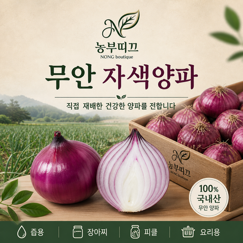 농부띠끄 농장직송 무안햇자색양파 짱아찌용 가정용 업소용, 1박스, 햇 자색 특대 10kg