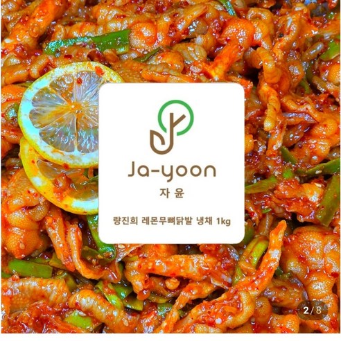 량진희닭발 냉채 1kg (자윤식품)량진희