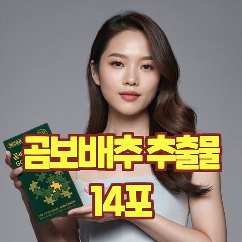 곰보배추추출물 설견초 아파제닌 곰배진 삼백초추출물 엘더베리 시럽 액기스 진액 즙 차 효능 스틱 식약처 인증 인정 해썹
