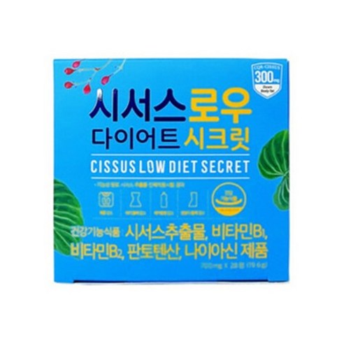 시서스 로우 다이어트 시크릿