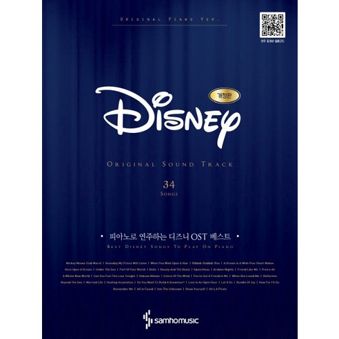 피아노로 연주하는 디즈니 OST 베스트 Original Ver.:체르니 30 이상 난이도, 정유리,콘텐츠기획개발부, 삼호뮤직